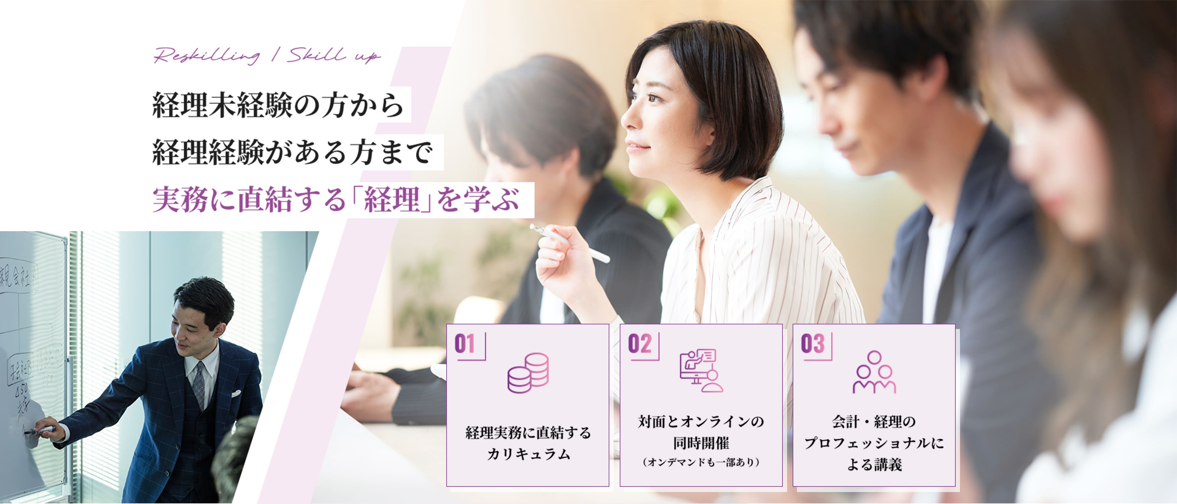 経理未経験の方から 経理経験がある方まで 実務に直結する「経理」を学ぶ