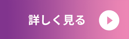 詳しくみる